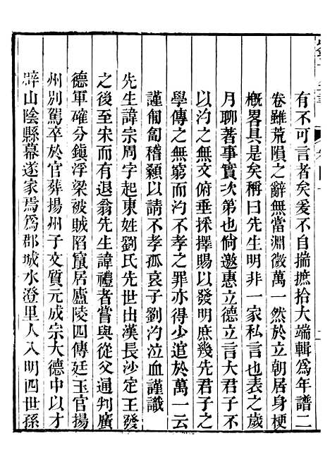 【刘子全书】十 - 刘宗周.pdf