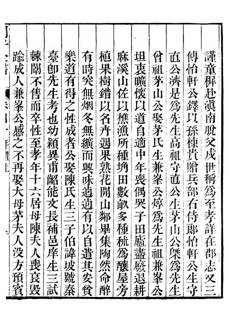 【刘子全书】十 - 刘宗周.pdf