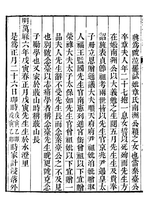 【刘子全书】十 - 刘宗周.pdf