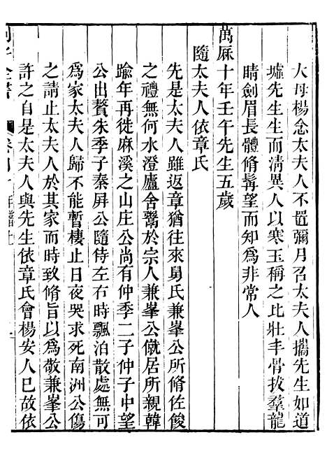 【刘子全书】十 - 刘宗周.pdf