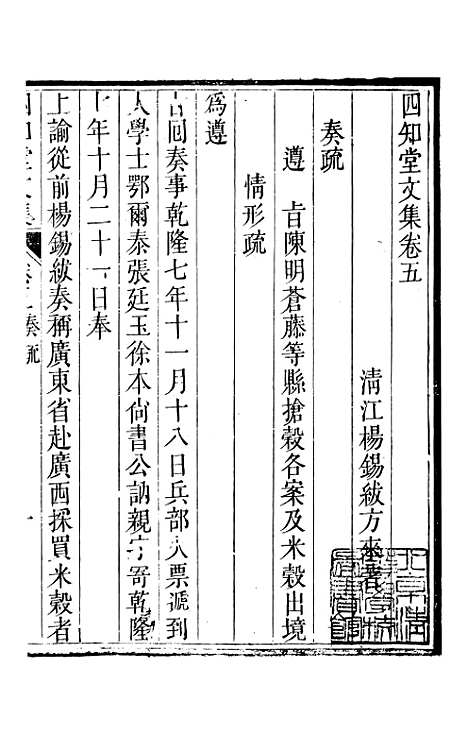 【四知堂文集】四 - 杨锡绂杨锡绂.pdf