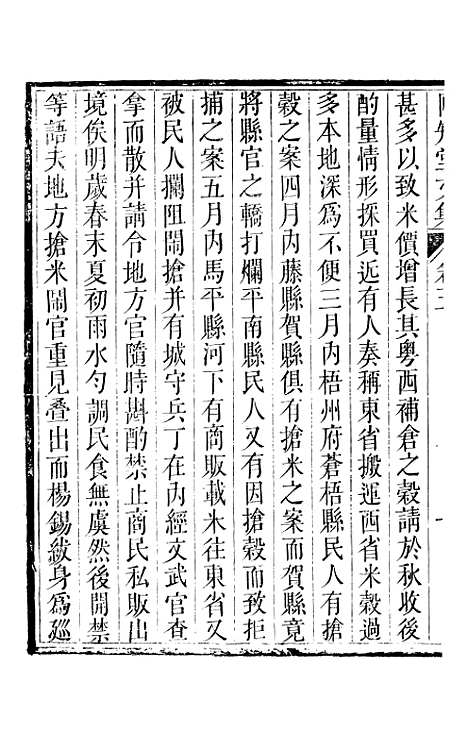 【四知堂文集】四 - 杨锡绂杨锡绂.pdf