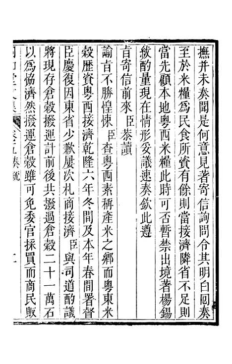 【四知堂文集】四 - 杨锡绂杨锡绂.pdf