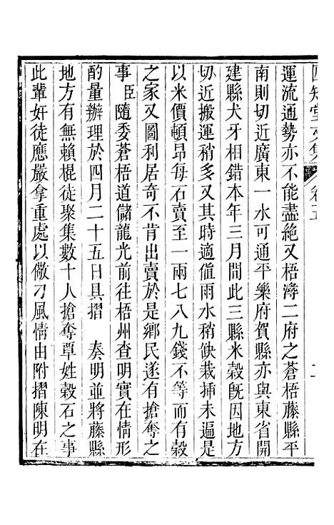 【四知堂文集】四 - 杨锡绂杨锡绂.pdf