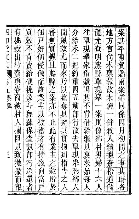 【四知堂文集】四 - 杨锡绂杨锡绂.pdf