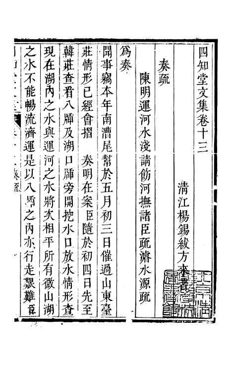 【四知堂文集】八 - 杨锡绂杨锡绂.pdf