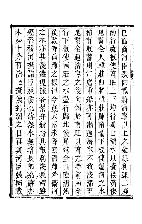 【四知堂文集】八 - 杨锡绂杨锡绂.pdf