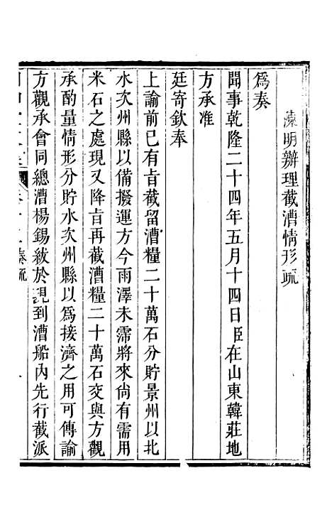 【四知堂文集】八 - 杨锡绂杨锡绂.pdf