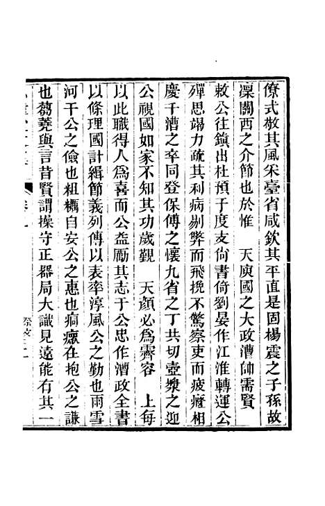 【四知堂文集】二十三 - 蒋士铨辑.pdf