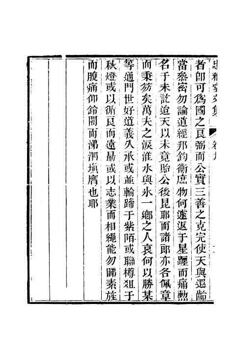 【四知堂文集】二十三 - 蒋士铨辑.pdf