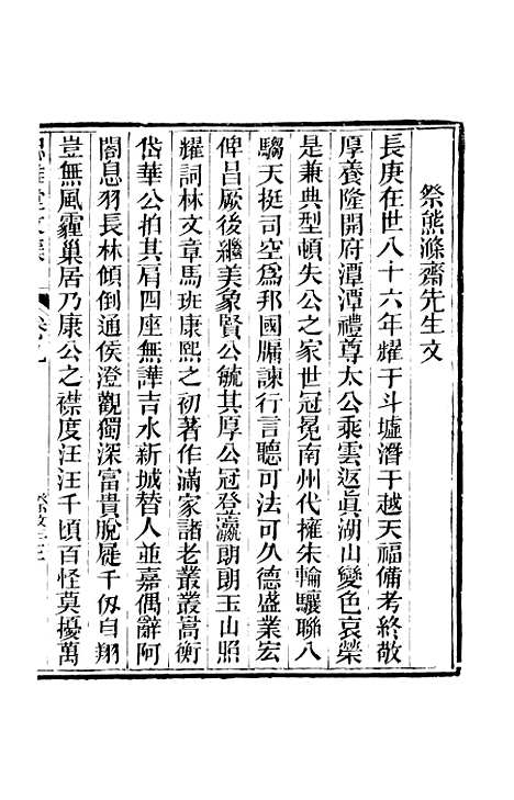 【四知堂文集】二十三 - 蒋士铨辑.pdf