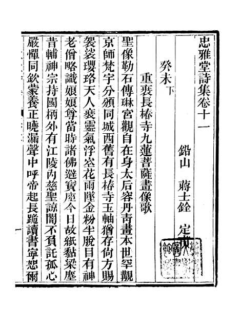 【四知堂文集】二十八 - 蒋士铨辑.pdf