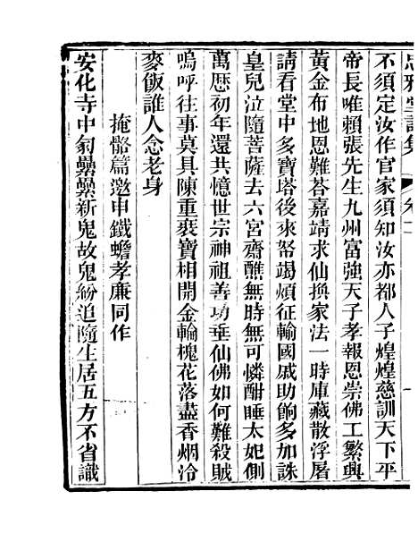 【四知堂文集】二十八 - 蒋士铨辑.pdf