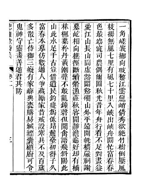 【四知堂文集】二十八 - 蒋士铨辑.pdf