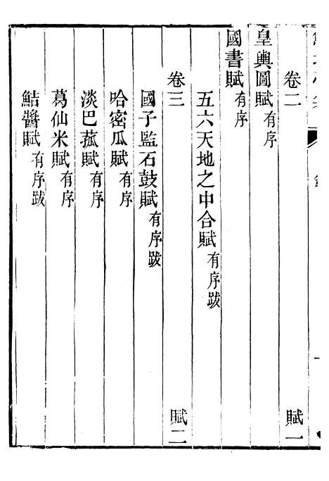 【鲒埼亭集】一 - 全祖望姚江借树山房.pdf