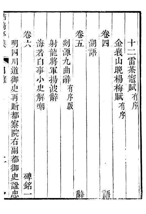 【鲒埼亭集】一 - 全祖望姚江借树山房.pdf