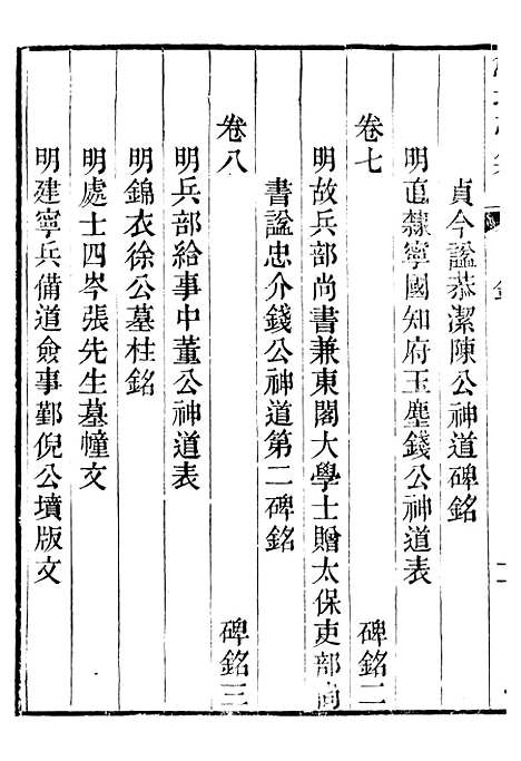 【鲒埼亭集】一 - 全祖望姚江借树山房.pdf