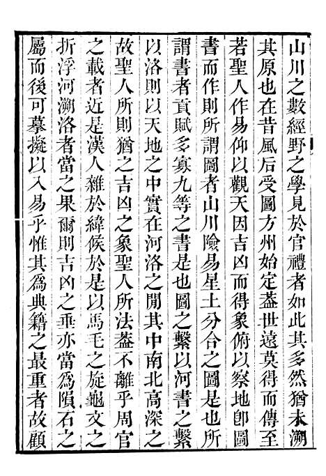 【鲒埼亭集】二 - 全祖望姚江借树山房.pdf