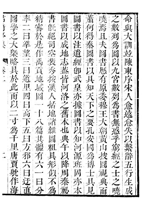 【鲒埼亭集】二 - 全祖望姚江借树山房.pdf