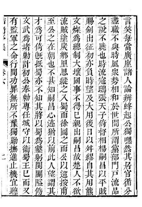 【鲒埼亭集】三 - 全祖望姚江借树山房.pdf