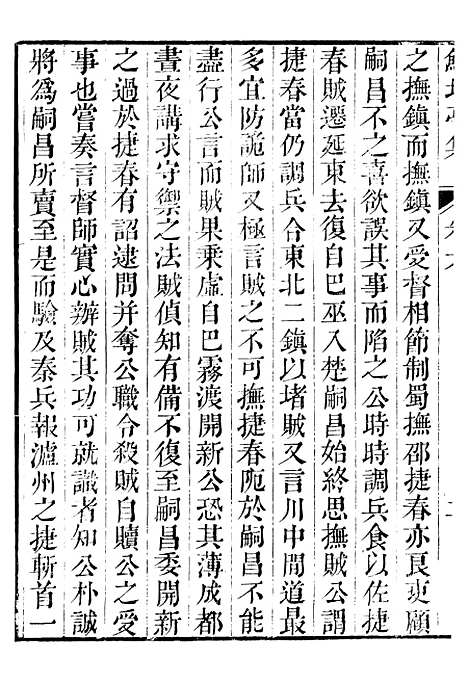 【鲒埼亭集】三 - 全祖望姚江借树山房.pdf