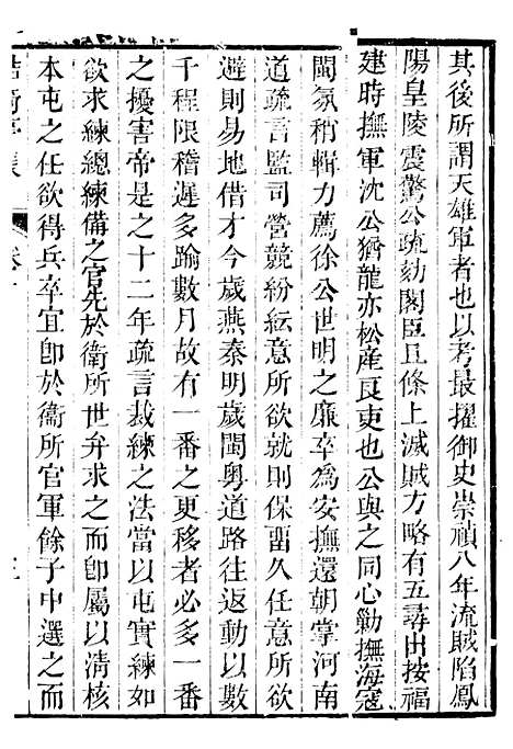 【鲒埼亭集】四 - 全祖望姚江借树山房.pdf