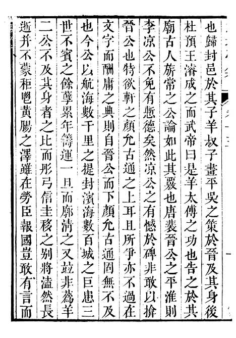 【鲒埼亭集】五 - 全祖望姚江借树山房.pdf