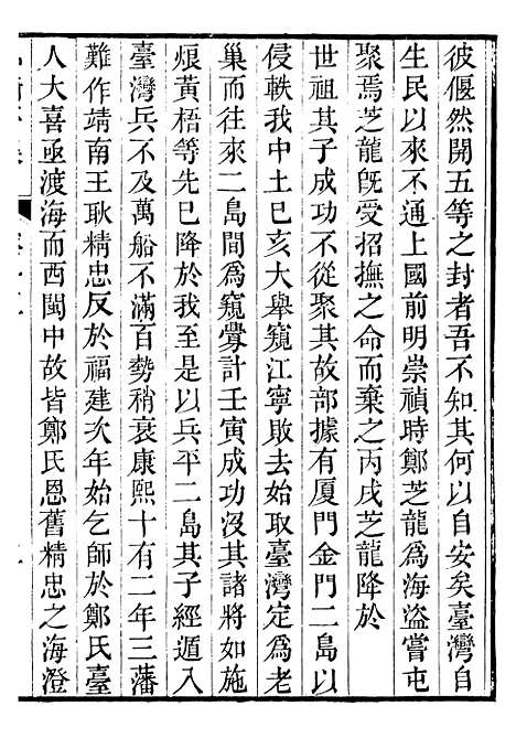 【鲒埼亭集】五 - 全祖望姚江借树山房.pdf