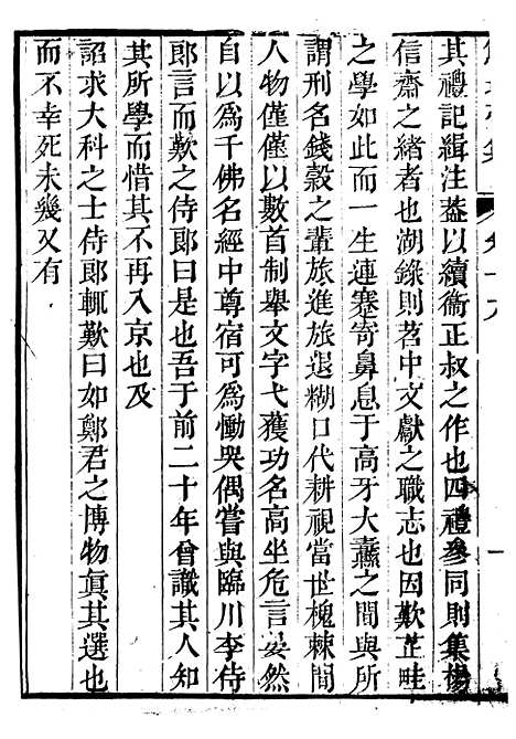 【鲒埼亭集】六 - 全祖望姚江借树山房.pdf