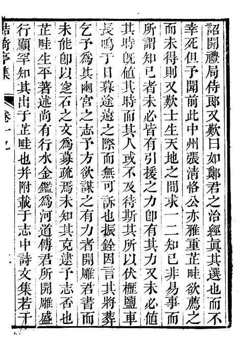 【鲒埼亭集】六 - 全祖望姚江借树山房.pdf