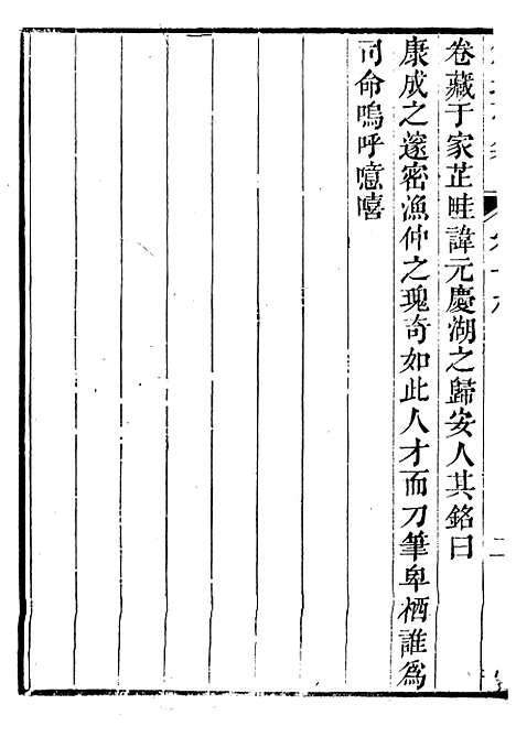 【鲒埼亭集】六 - 全祖望姚江借树山房.pdf