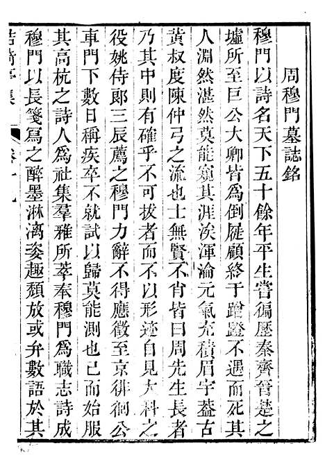 【鲒埼亭集】六 - 全祖望姚江借树山房.pdf