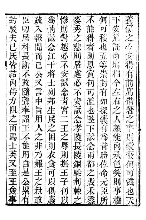 【鲒埼亭集】八 - 全祖望姚江借树山房.pdf