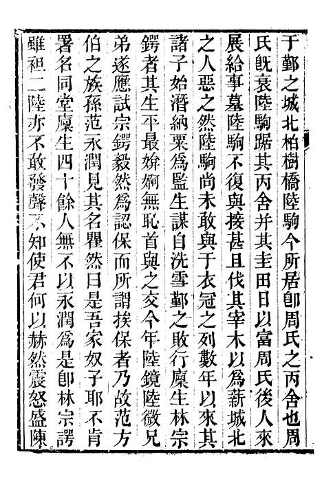 【鲒埼亭集】十 - 全祖望姚江借树山房.pdf