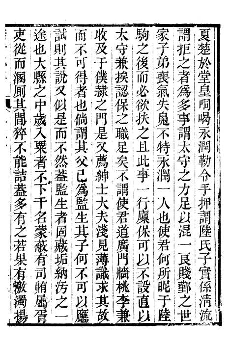 【鲒埼亭集】十 - 全祖望姚江借树山房.pdf