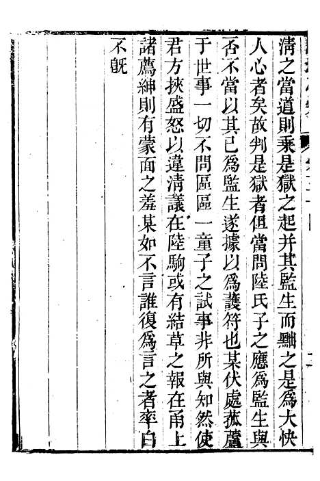 【鲒埼亭集】十 - 全祖望姚江借树山房.pdf