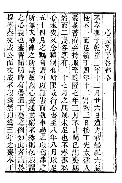 【鲒埼亭集】十 - 全祖望姚江借树山房.pdf