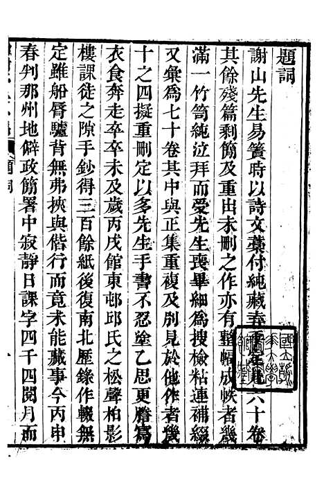 【鲒埼亭集】十三 - 全祖望姚江借树山房.pdf