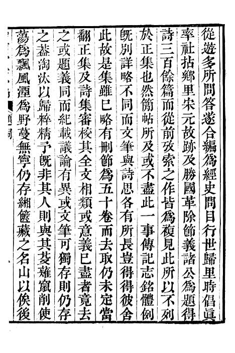 【鲒埼亭集】十三 - 全祖望姚江借树山房.pdf