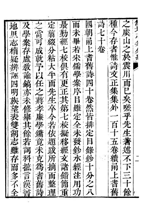 【鲒埼亭集】十三 - 全祖望姚江借树山房.pdf