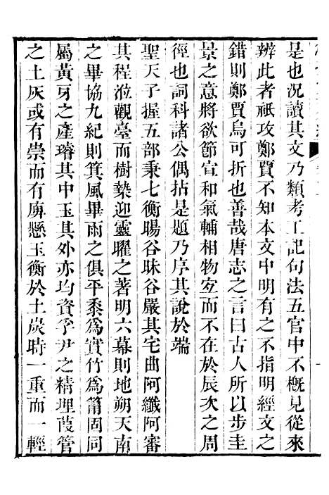 【鲒埼亭集】十四 - 全祖望姚江借树山房.pdf