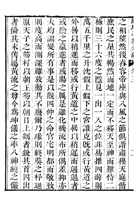 【鲒埼亭集】十四 - 全祖望姚江借树山房.pdf