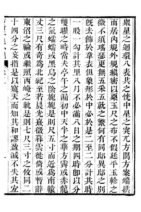 【鲒埼亭集】十四 - 全祖望姚江借树山房.pdf