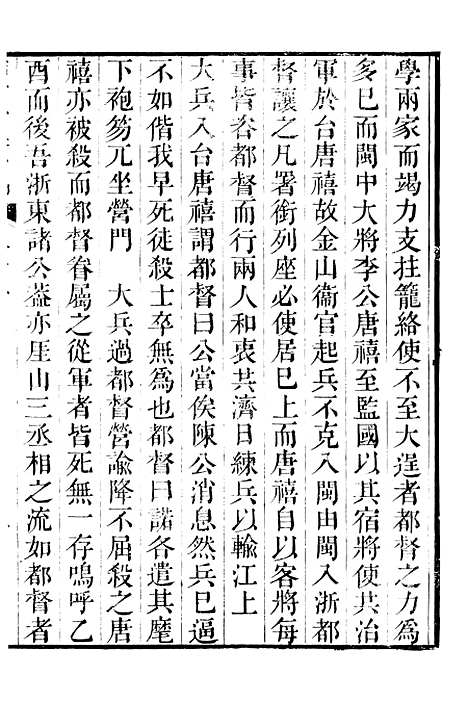 【鲒埼亭集】十六 - 全祖望姚江借树山房.pdf