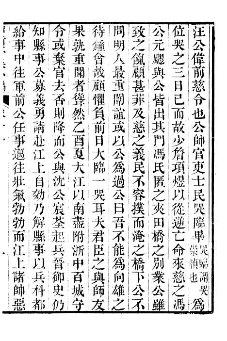 【鲒埼亭集】十六 - 全祖望姚江借树山房.pdf