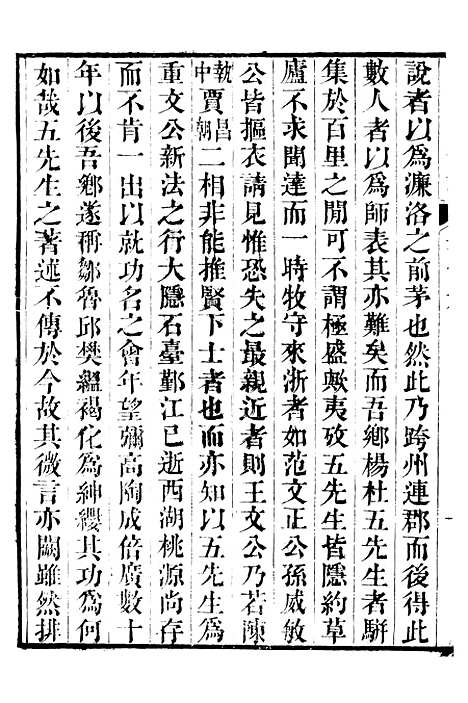 【鲒埼亭集】十七 - 全祖望姚江借树山房.pdf