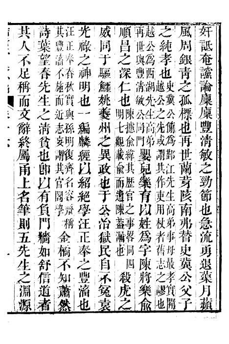 【鲒埼亭集】十七 - 全祖望姚江借树山房.pdf