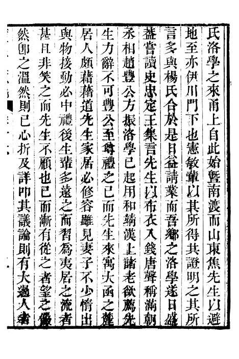 【鲒埼亭集】十七 - 全祖望姚江借树山房.pdf