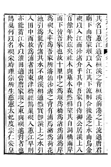 【鲒埼亭集】十八 - 全祖望姚江借树山房.pdf