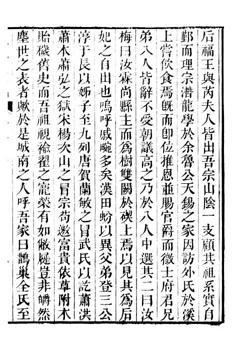 【鲒埼亭集】十八 - 全祖望姚江借树山房.pdf